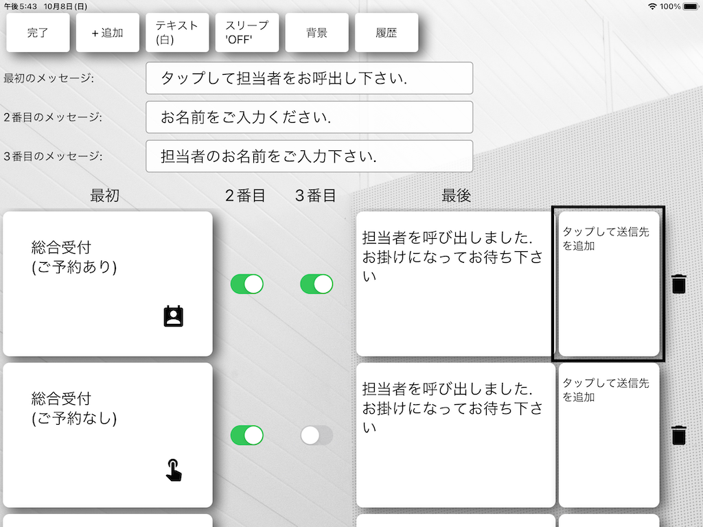 送信先を追加(Cahtwork)