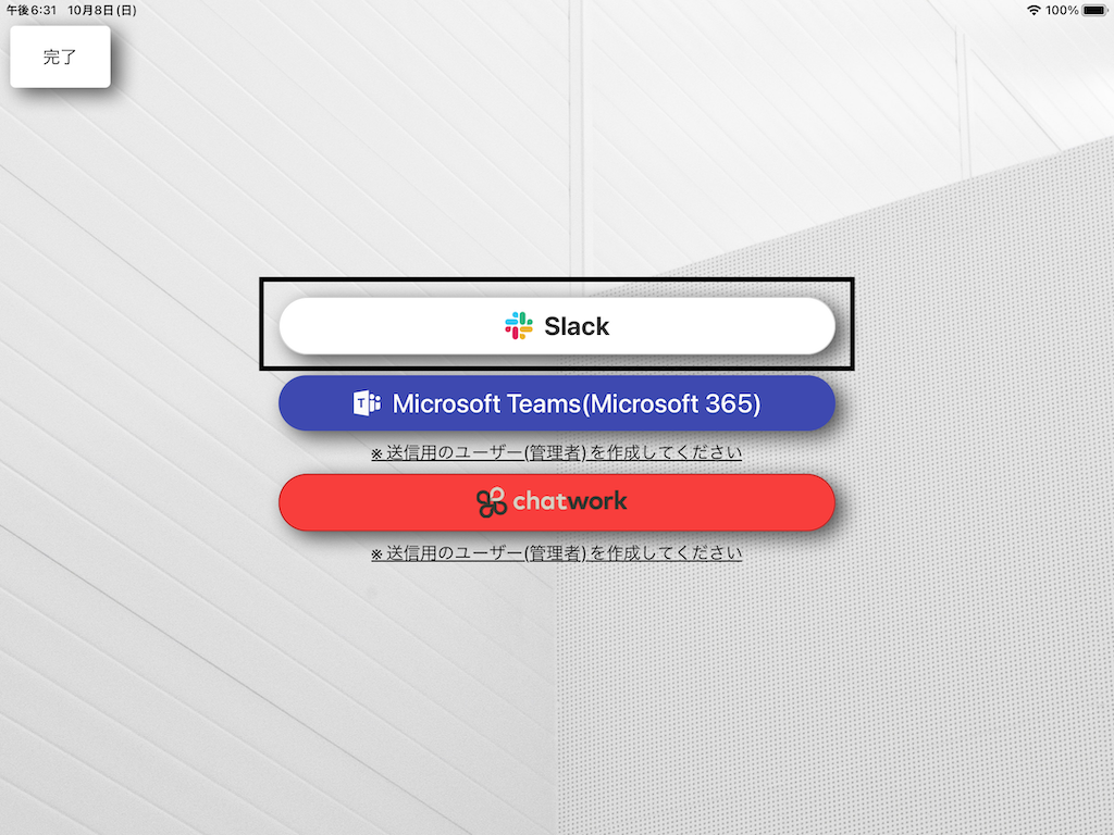 Slackをタップ