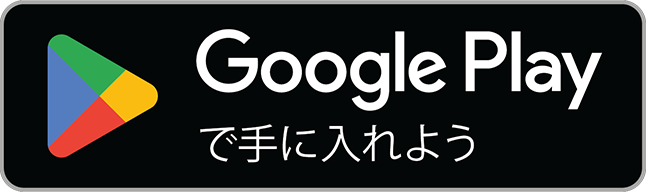 Google Play で受付アプリをダウンロード