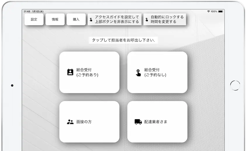 アプリで受付画面