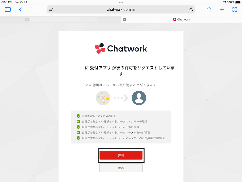 Chatwork에 로그인